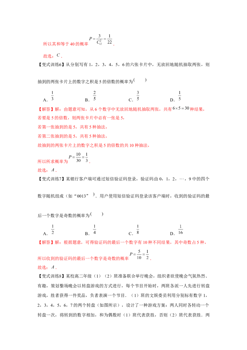 专题9.3随机事件与概率（解析版）_02高考数学_2024年新高考资料_3.2024专项复习_更新中2024年新高考数学一轮复习之题型归纳与重难专题突破提升（新高考专用）_第九章统计与概率