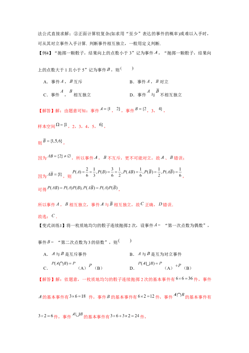 专题9.3随机事件与概率（解析版）_02高考数学_2024年新高考资料_3.2024专项复习_更新中2024年新高考数学一轮复习之题型归纳与重难专题突破提升（新高考专用）_第九章统计与概率