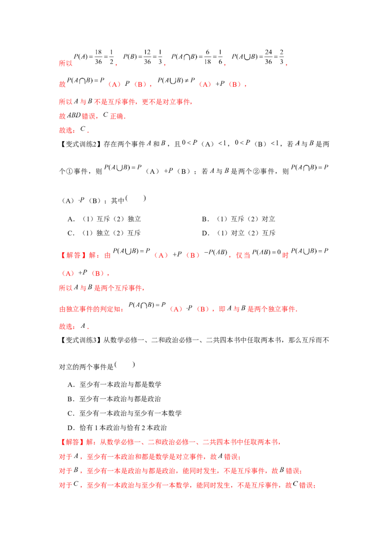 专题9.3随机事件与概率（解析版）_02高考数学_2024年新高考资料_3.2024专项复习_更新中2024年新高考数学一轮复习之题型归纳与重难专题突破提升（新高考专用）_第九章统计与概率