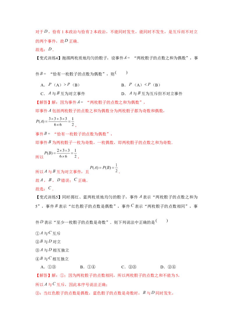 专题9.3随机事件与概率（解析版）_02高考数学_2024年新高考资料_3.2024专项复习_更新中2024年新高考数学一轮复习之题型归纳与重难专题突破提升（新高考专用）_第九章统计与概率