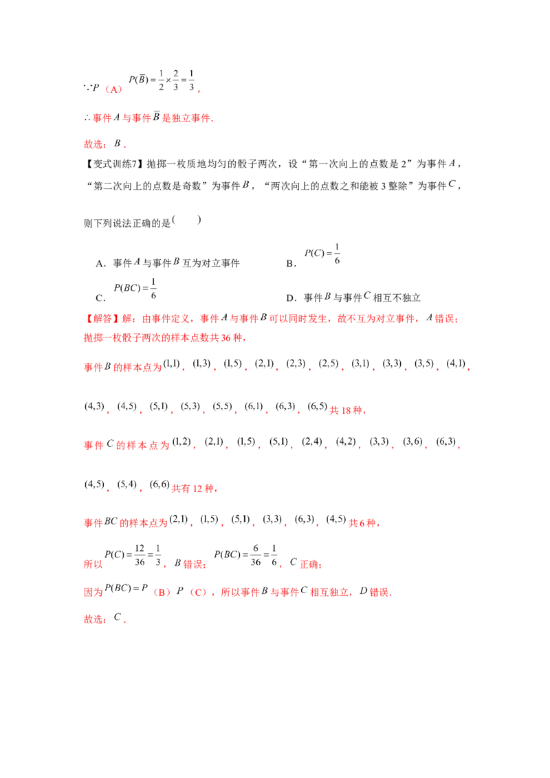 专题9.3随机事件与概率（解析版）_02高考数学_2024年新高考资料_3.2024专项复习_更新中2024年新高考数学一轮复习之题型归纳与重难专题突破提升（新高考专用）_第九章统计与概率