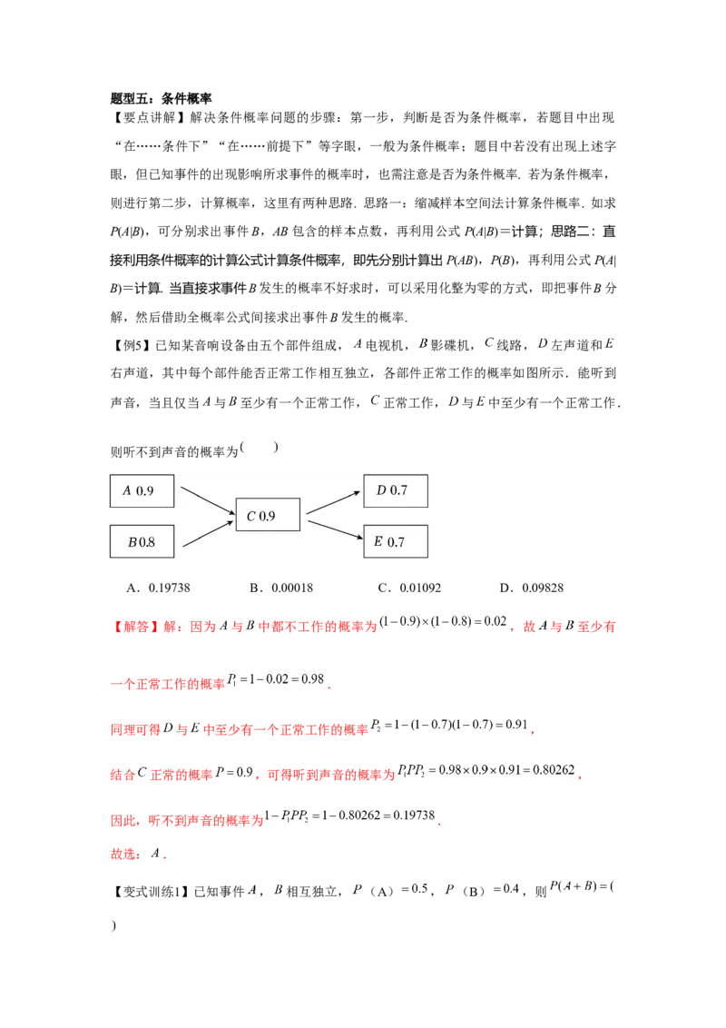 专题9.3随机事件与概率（解析版）_02高考数学_2024年新高考资料_3.2024专项复习_更新中2024年新高考数学一轮复习之题型归纳与重难专题突破提升（新高考专用）_第九章统计与概率