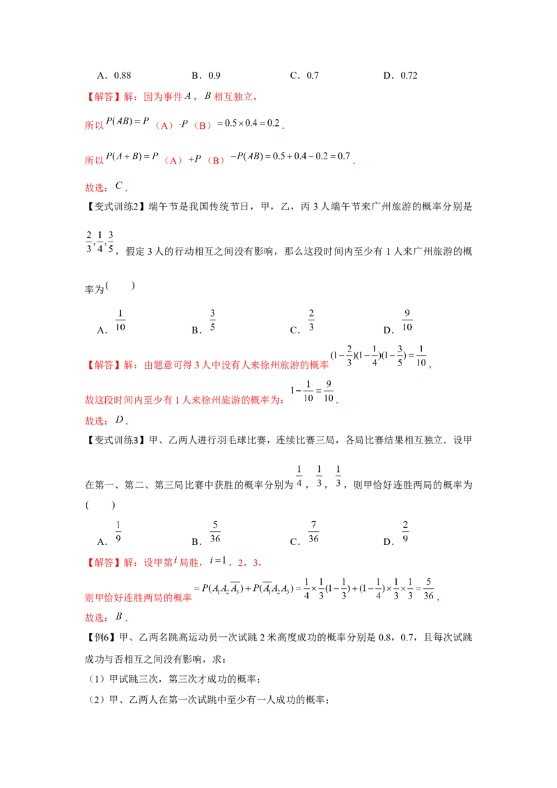 专题9.3随机事件与概率（解析版）_02高考数学_2024年新高考资料_3.2024专项复习_更新中2024年新高考数学一轮复习之题型归纳与重难专题突破提升（新高考专用）_第九章统计与概率