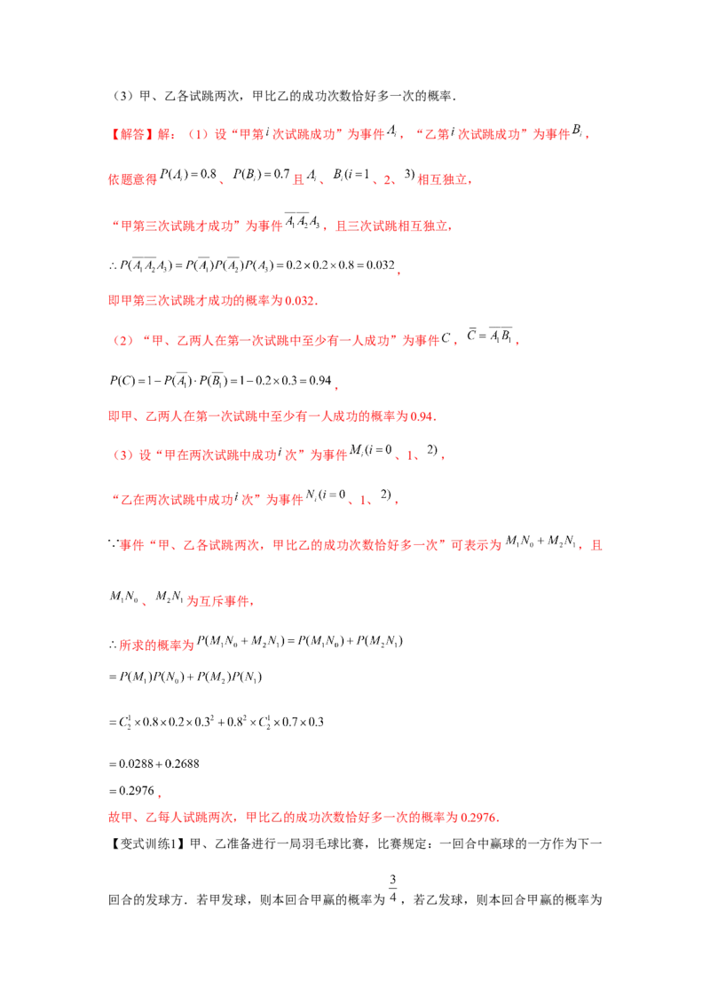 专题9.3随机事件与概率（解析版）_02高考数学_2024年新高考资料_3.2024专项复习_更新中2024年新高考数学一轮复习之题型归纳与重难专题突破提升（新高考专用）_第九章统计与概率