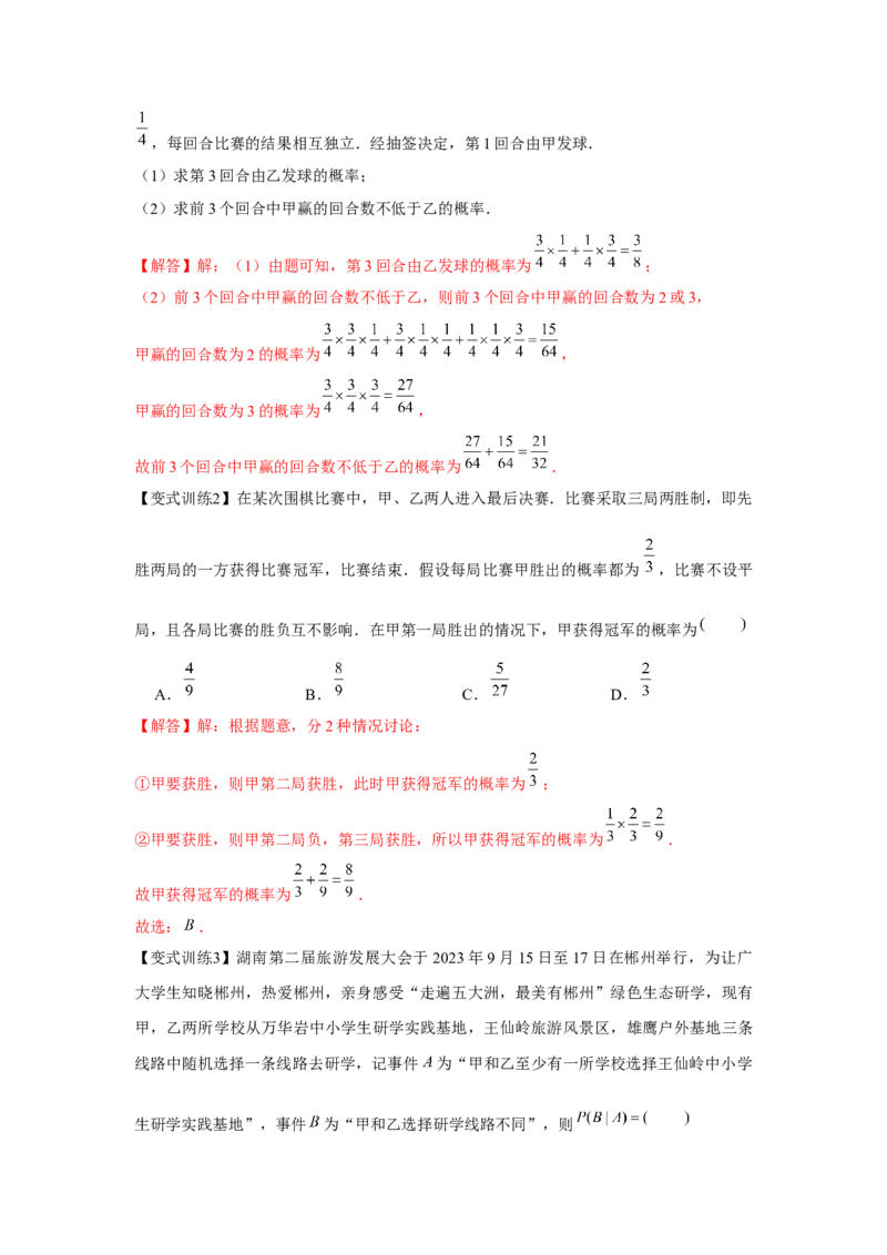 专题9.3随机事件与概率（解析版）_02高考数学_2024年新高考资料_3.2024专项复习_更新中2024年新高考数学一轮复习之题型归纳与重难专题突破提升（新高考专用）_第九章统计与概率