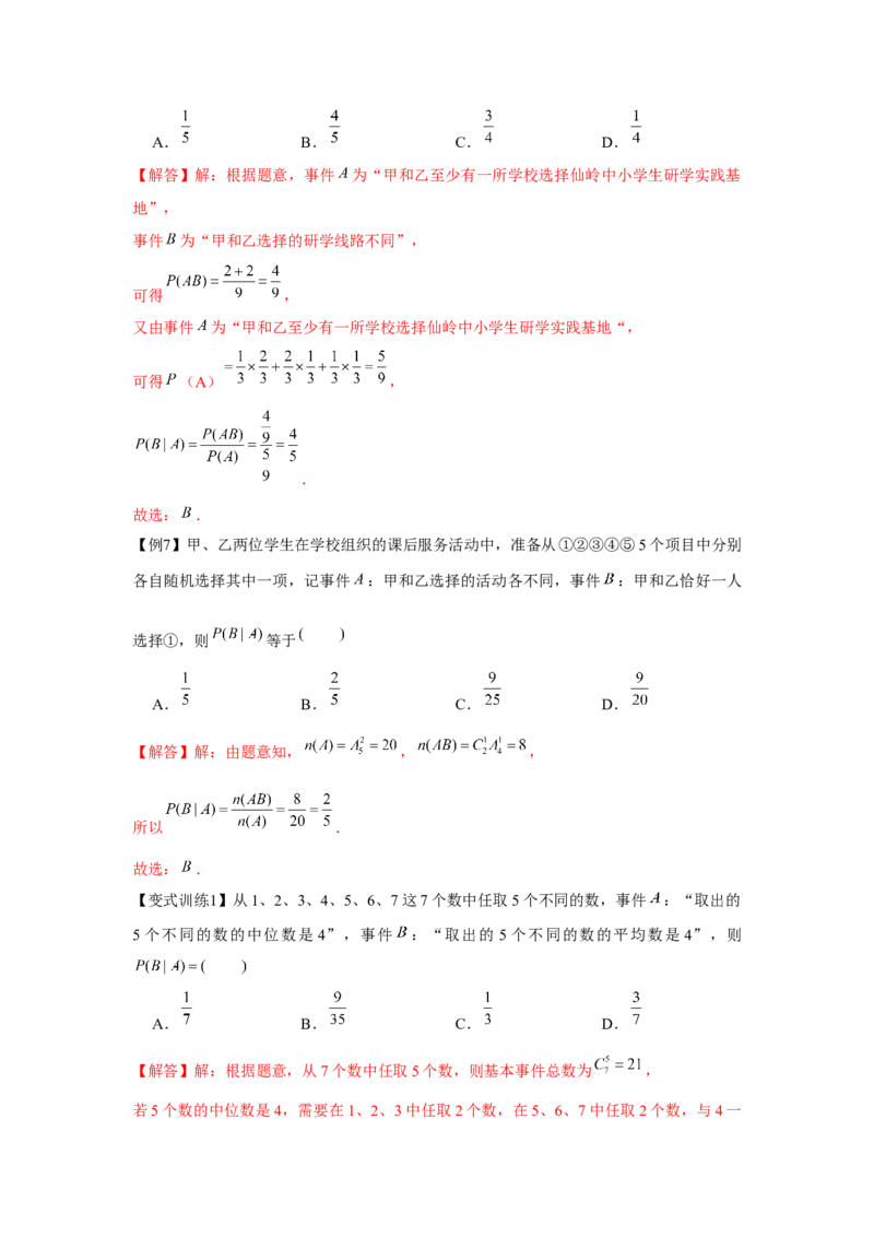 专题9.3随机事件与概率（解析版）_02高考数学_2024年新高考资料_3.2024专项复习_更新中2024年新高考数学一轮复习之题型归纳与重难专题突破提升（新高考专用）_第九章统计与概率