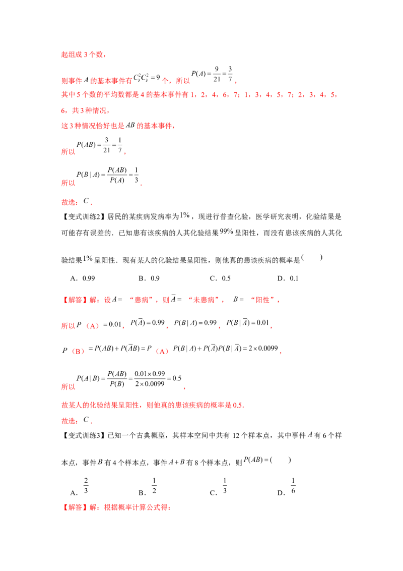 专题9.3随机事件与概率（解析版）_02高考数学_2024年新高考资料_3.2024专项复习_更新中2024年新高考数学一轮复习之题型归纳与重难专题突破提升（新高考专用）_第九章统计与概率