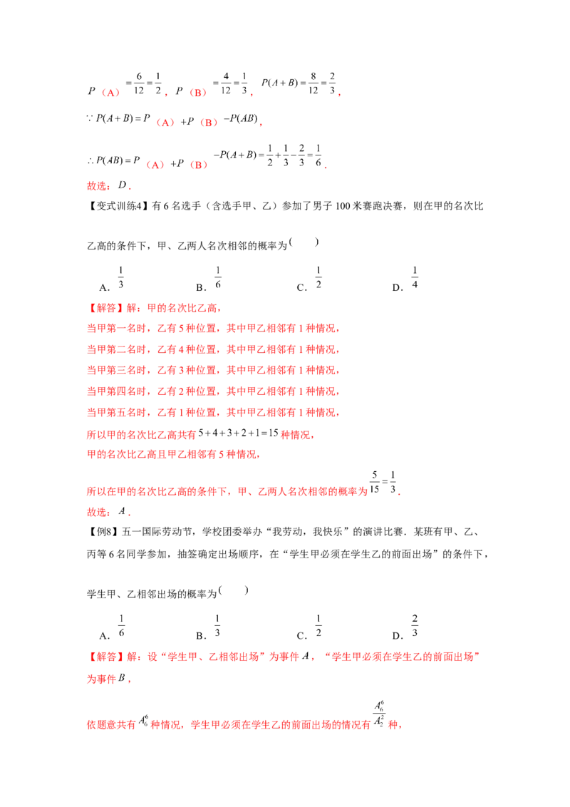 专题9.3随机事件与概率（解析版）_02高考数学_2024年新高考资料_3.2024专项复习_更新中2024年新高考数学一轮复习之题型归纳与重难专题突破提升（新高考专用）_第九章统计与概率