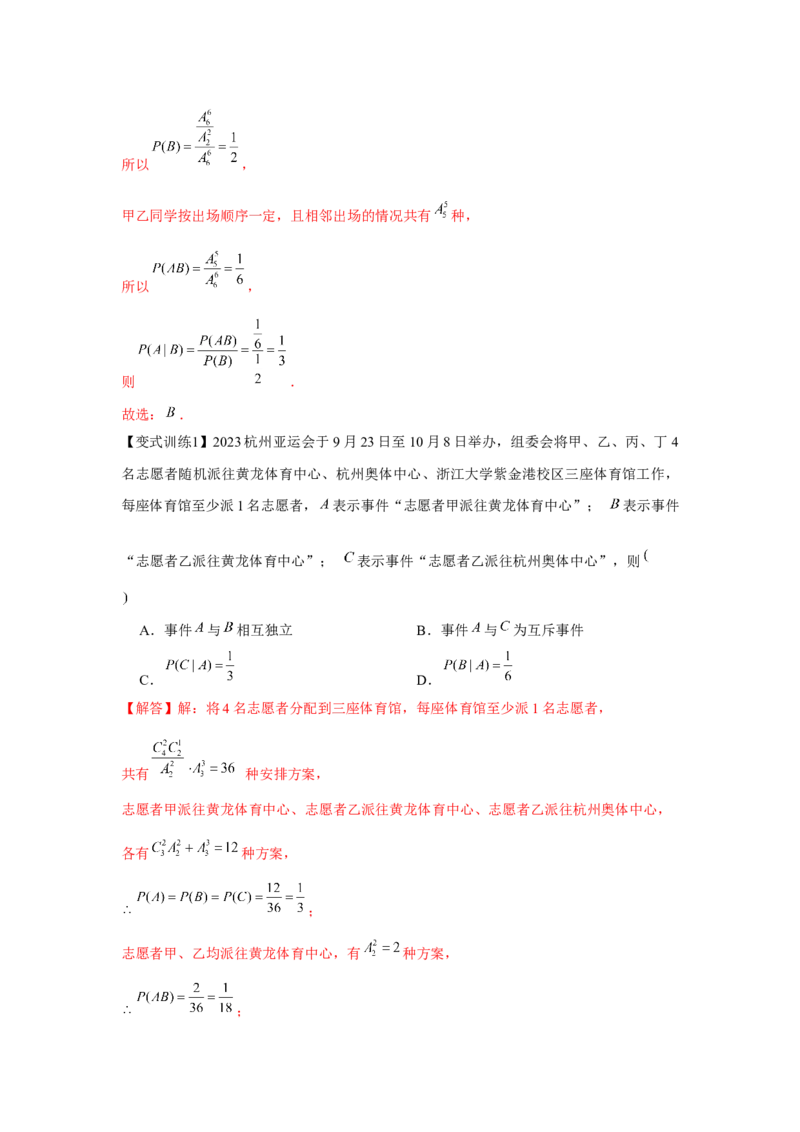 专题9.3随机事件与概率（解析版）_02高考数学_2024年新高考资料_3.2024专项复习_更新中2024年新高考数学一轮复习之题型归纳与重难专题突破提升（新高考专用）_第九章统计与概率