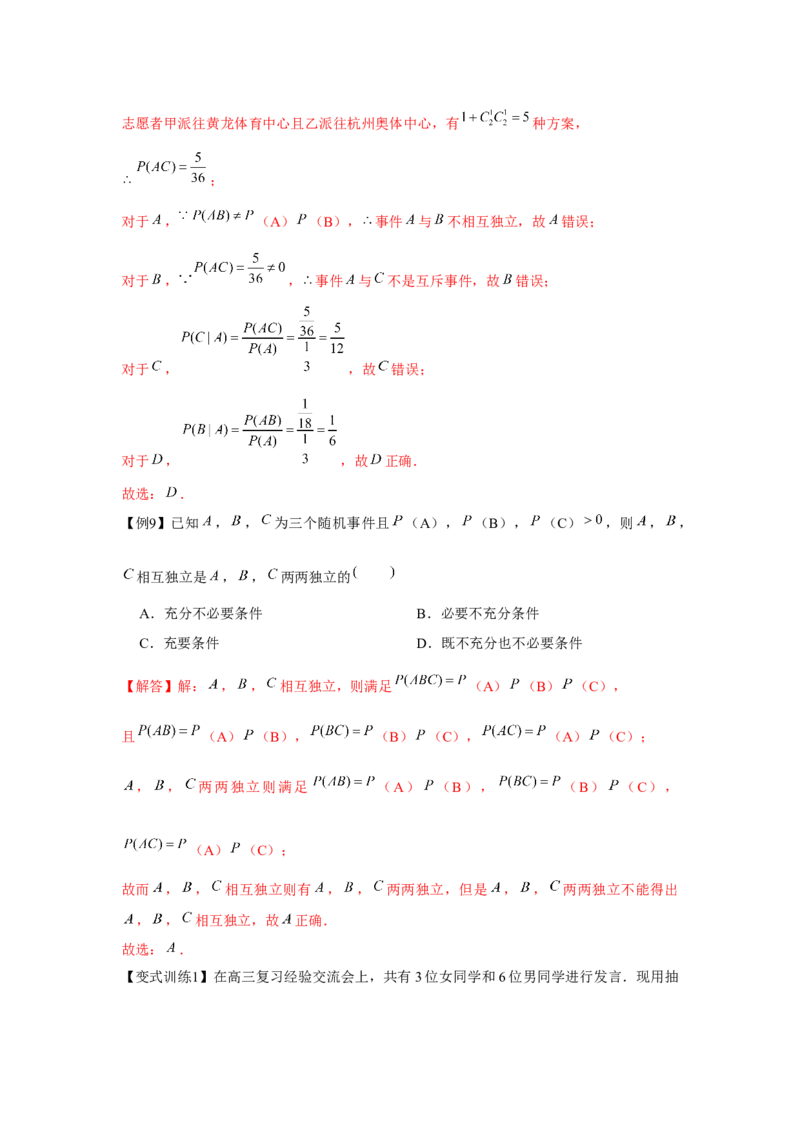 专题9.3随机事件与概率（解析版）_02高考数学_2024年新高考资料_3.2024专项复习_更新中2024年新高考数学一轮复习之题型归纳与重难专题突破提升（新高考专用）_第九章统计与概率