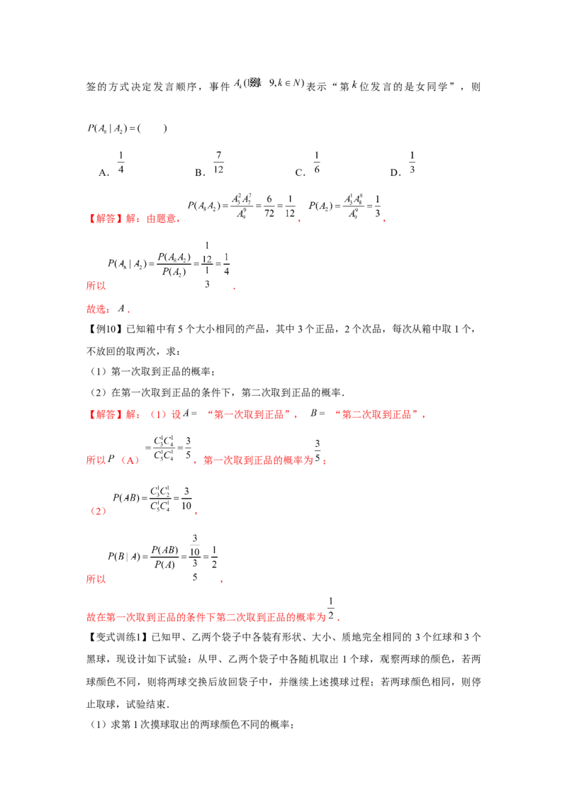 专题9.3随机事件与概率（解析版）_02高考数学_2024年新高考资料_3.2024专项复习_更新中2024年新高考数学一轮复习之题型归纳与重难专题突破提升（新高考专用）_第九章统计与概率