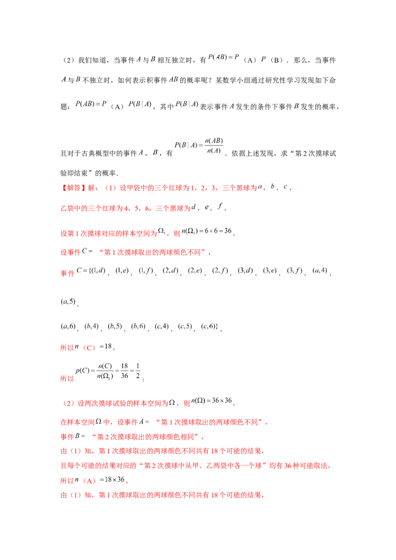 专题9.3随机事件与概率（解析版）_02高考数学_2024年新高考资料_3.2024专项复习_更新中2024年新高考数学一轮复习之题型归纳与重难专题突破提升（新高考专用）_第九章统计与概率