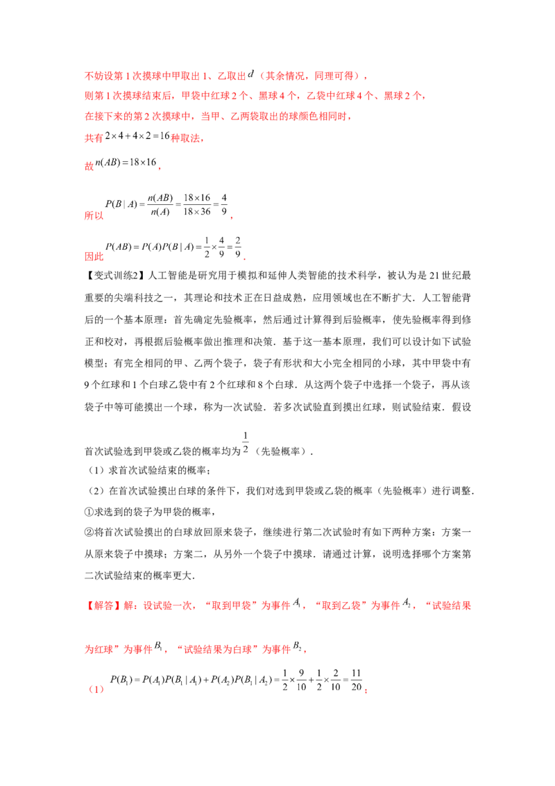 专题9.3随机事件与概率（解析版）_02高考数学_2024年新高考资料_3.2024专项复习_更新中2024年新高考数学一轮复习之题型归纳与重难专题突破提升（新高考专用）_第九章统计与概率