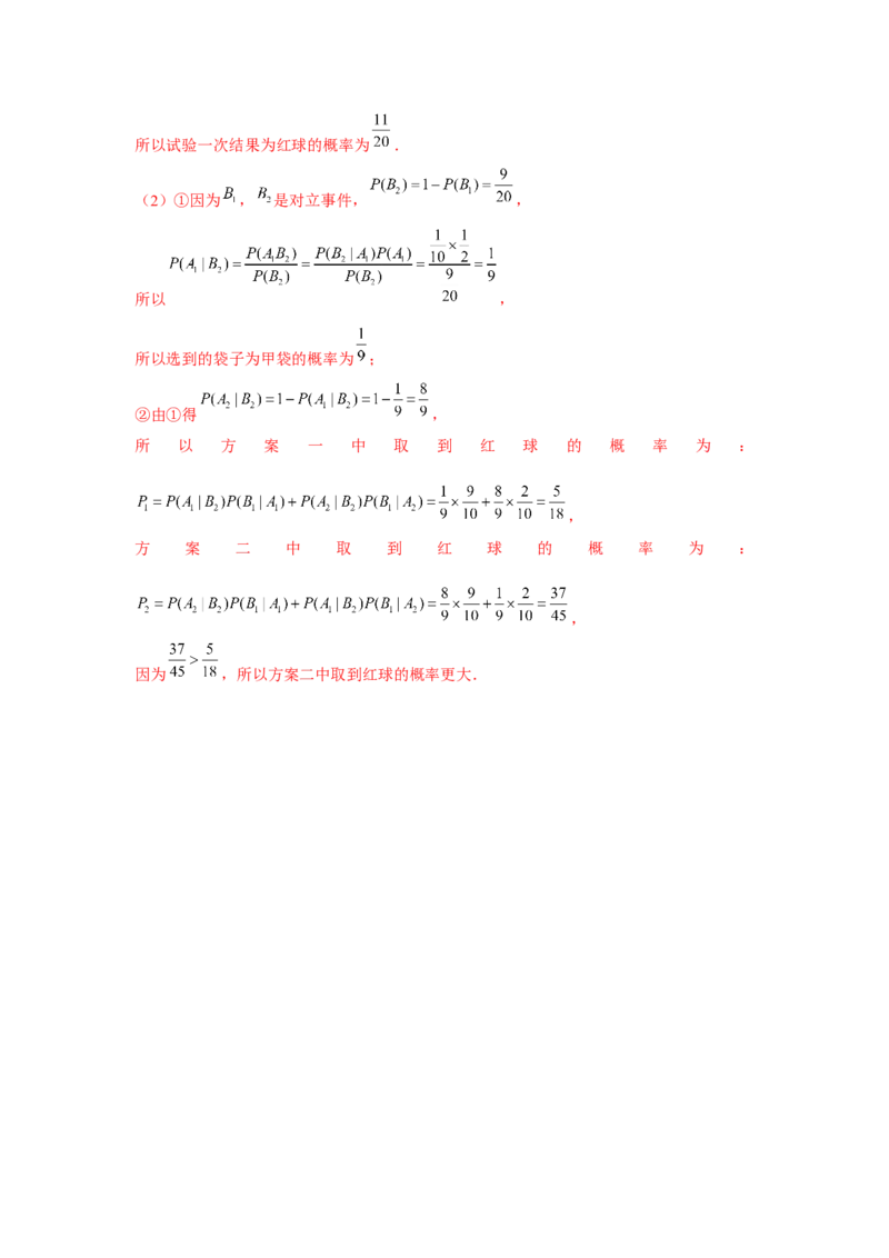 专题9.3随机事件与概率（解析版）_02高考数学_2024年新高考资料_3.2024专项复习_更新中2024年新高考数学一轮复习之题型归纳与重难专题突破提升（新高考专用）_第九章统计与概率