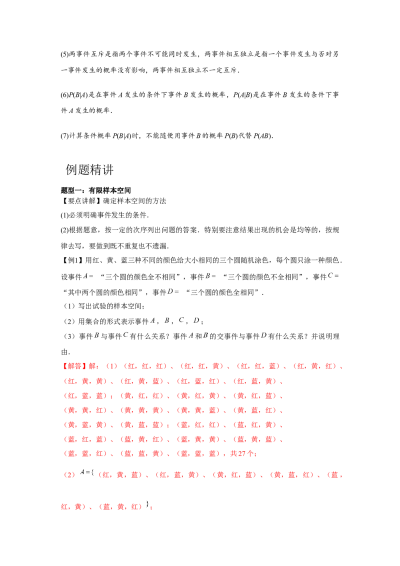 专题9.3随机事件与概率（解析版）_02高考数学_2024年新高考资料_3.2024专项复习_更新中2024年新高考数学一轮复习之题型归纳与重难专题突破提升（新高考专用）_第九章统计与概率
