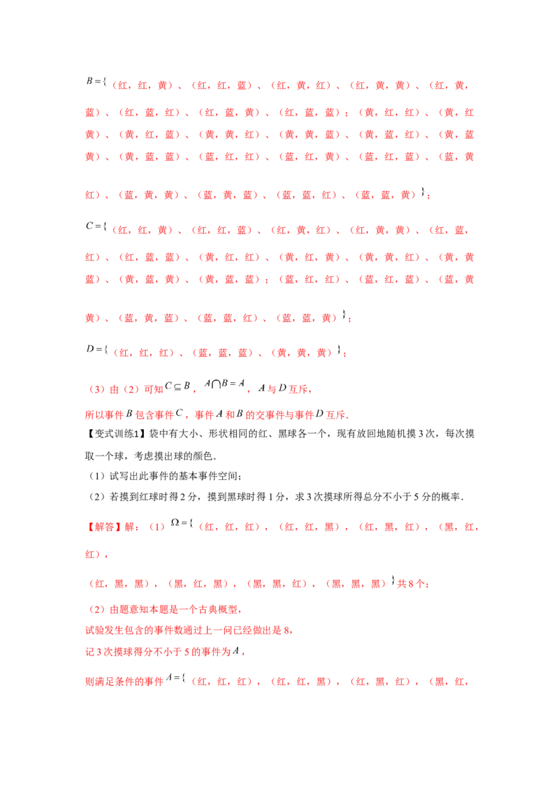 专题9.3随机事件与概率（解析版）_02高考数学_2024年新高考资料_3.2024专项复习_更新中2024年新高考数学一轮复习之题型归纳与重难专题突破提升（新高考专用）_第九章统计与概率