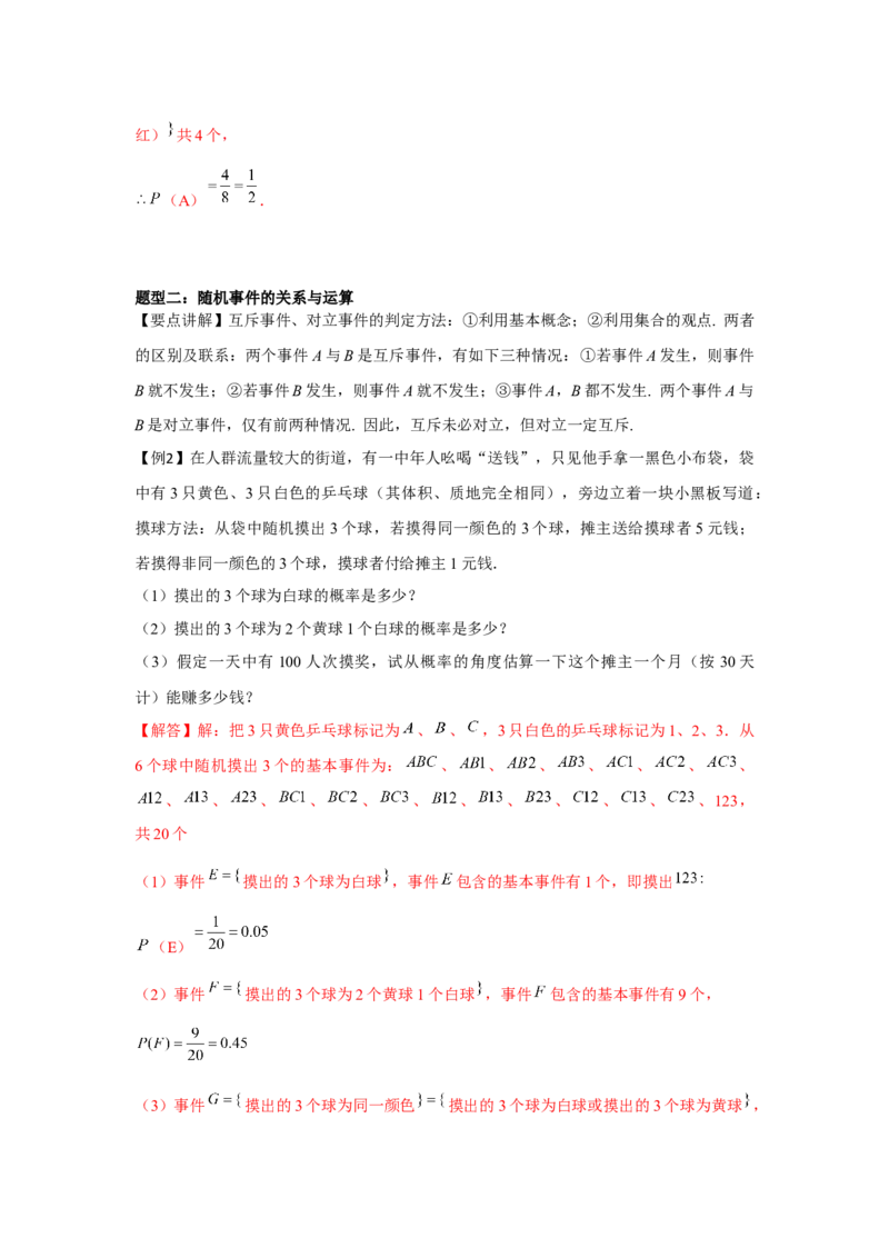 专题9.3随机事件与概率（解析版）_02高考数学_2024年新高考资料_3.2024专项复习_更新中2024年新高考数学一轮复习之题型归纳与重难专题突破提升（新高考专用）_第九章统计与概率