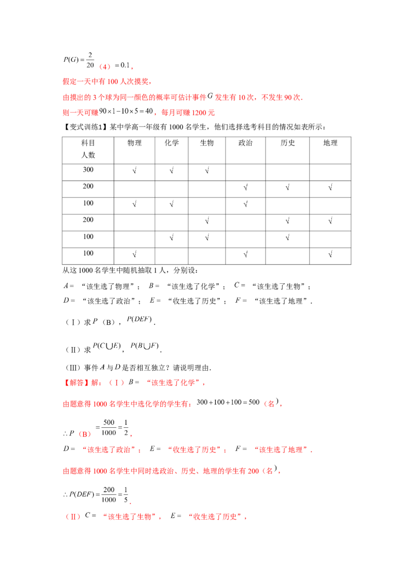 专题9.3随机事件与概率（解析版）_02高考数学_2024年新高考资料_3.2024专项复习_更新中2024年新高考数学一轮复习之题型归纳与重难专题突破提升（新高考专用）_第九章统计与概率