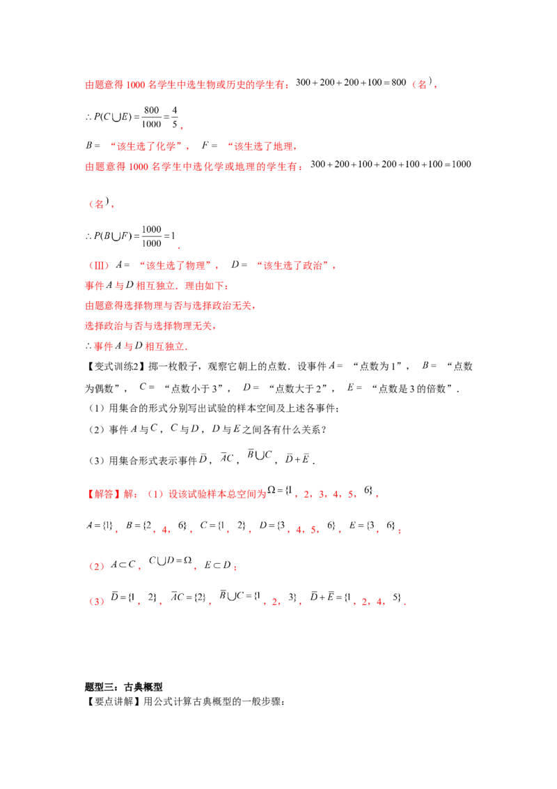 专题9.3随机事件与概率（解析版）_02高考数学_2024年新高考资料_3.2024专项复习_更新中2024年新高考数学一轮复习之题型归纳与重难专题突破提升（新高考专用）_第九章统计与概率
