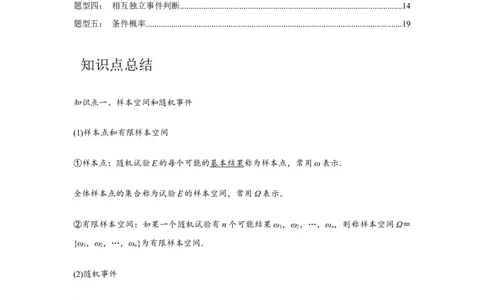 专题9.3随机事件与概率（解析版）_02高考数学_2024年新高考资料_3.2024专项复习_更新中2024年新高考数学一轮复习之题型归纳与重难专题突破提升（新高考专用）_第九章统计与概率