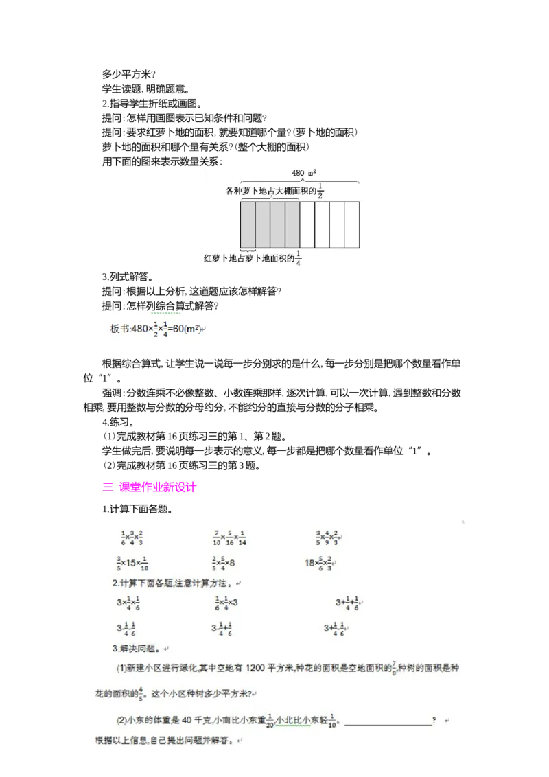 2.解决问题第1课时_小学1-6年级常用的上册资源汇总_六年级上册资料(1)_七彩课堂人教版数学六年级上册教学资源包_第一单元分数乘法_单元资料汇总_学案教案_教案