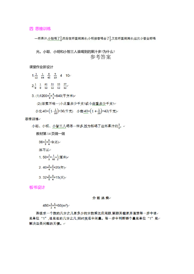 2.解决问题第1课时_小学1-6年级常用的上册资源汇总_六年级上册资料(1)_七彩课堂人教版数学六年级上册教学资源包_第一单元分数乘法_单元资料汇总_学案教案_教案