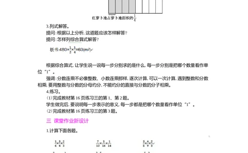 2.解决问题第1课时_小学1-6年级常用的上册资源汇总_六年级上册资料(1)_七彩课堂人教版数学六年级上册教学资源包_第一单元分数乘法_单元资料汇总_学案教案_教案