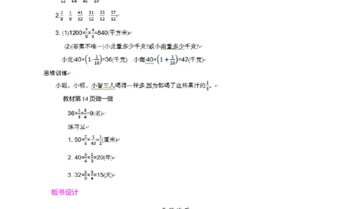 2.解决问题第1课时_小学1-6年级常用的上册资源汇总_六年级上册资料(1)_七彩课堂人教版数学六年级上册教学资源包_第一单元分数乘法_单元资料汇总_学案教案_教案