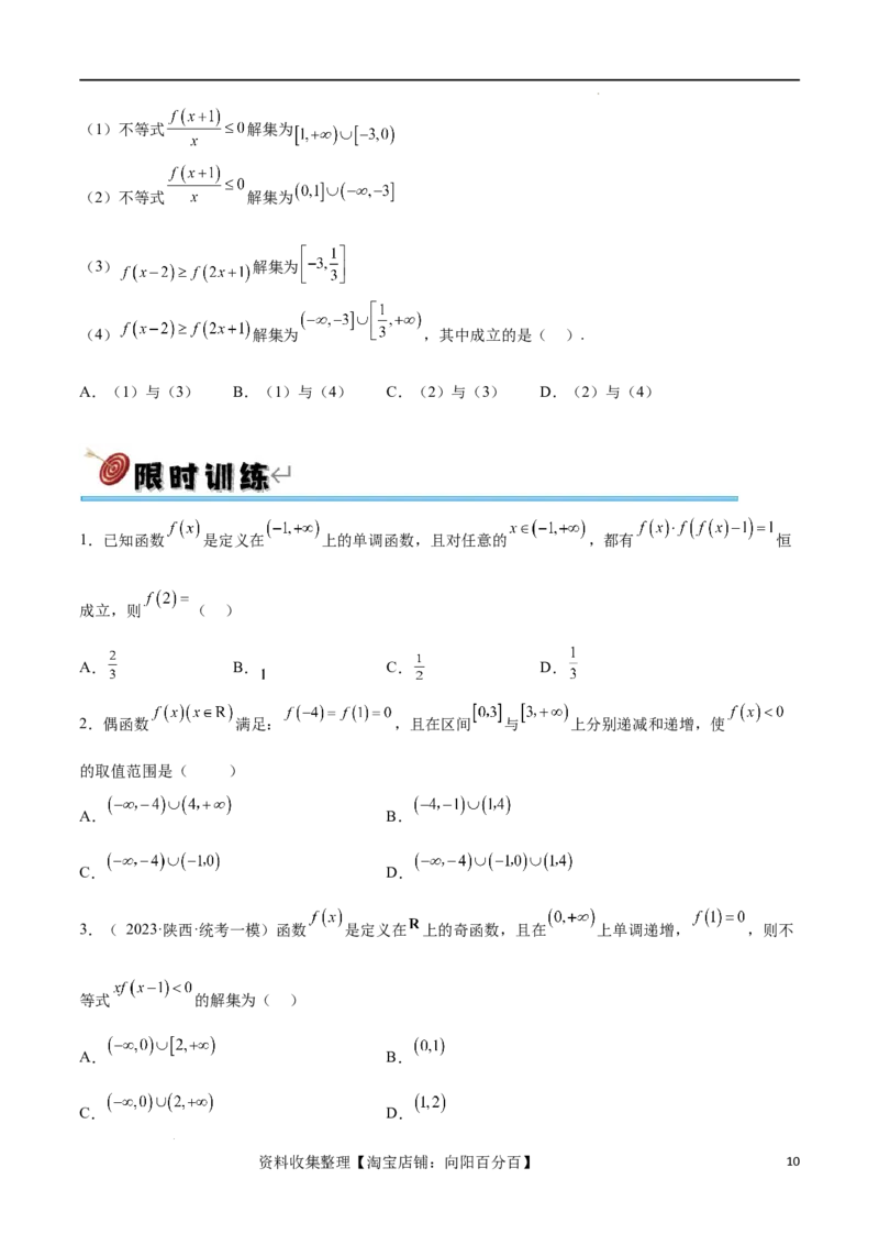 专题突破卷03抽象函数及其性质（原卷版）_02高考数学_新高考复习资料_2024年新高考资料_一轮复习资料_完2024年高考数学一轮复习考点通关卷（新高考）_专题突破卷