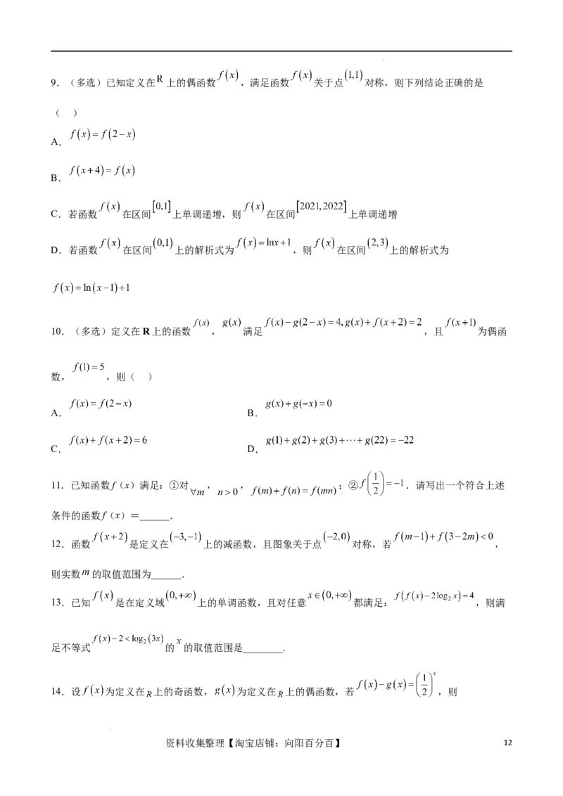 专题突破卷03抽象函数及其性质（原卷版）_02高考数学_新高考复习资料_2024年新高考资料_一轮复习资料_完2024年高考数学一轮复习考点通关卷（新高考）_专题突破卷