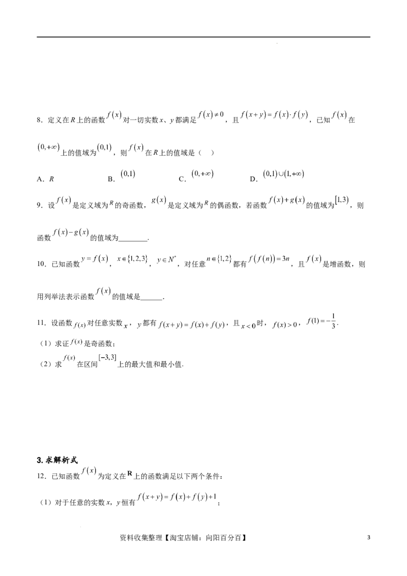 专题突破卷03抽象函数及其性质（原卷版）_02高考数学_新高考复习资料_2024年新高考资料_一轮复习资料_完2024年高考数学一轮复习考点通关卷（新高考）_专题突破卷