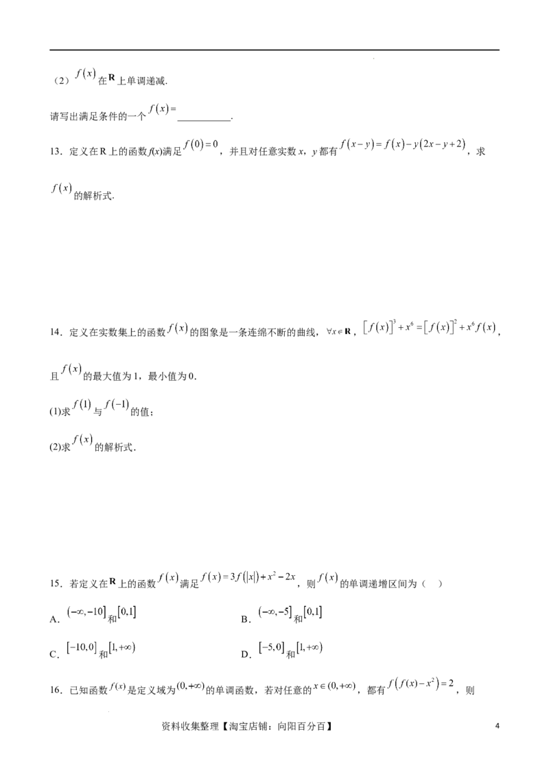 专题突破卷03抽象函数及其性质（原卷版）_02高考数学_新高考复习资料_2024年新高考资料_一轮复习资料_完2024年高考数学一轮复习考点通关卷（新高考）_专题突破卷