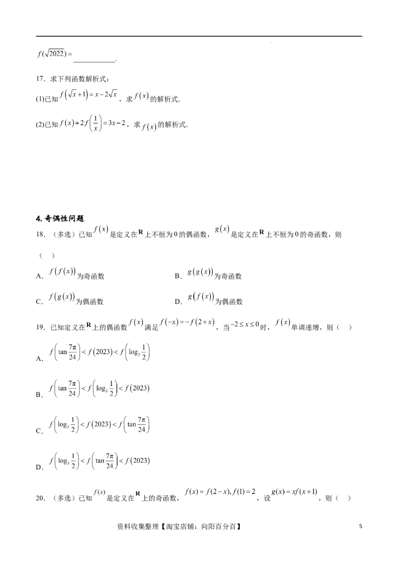 专题突破卷03抽象函数及其性质（原卷版）_02高考数学_新高考复习资料_2024年新高考资料_一轮复习资料_完2024年高考数学一轮复习考点通关卷（新高考）_专题突破卷