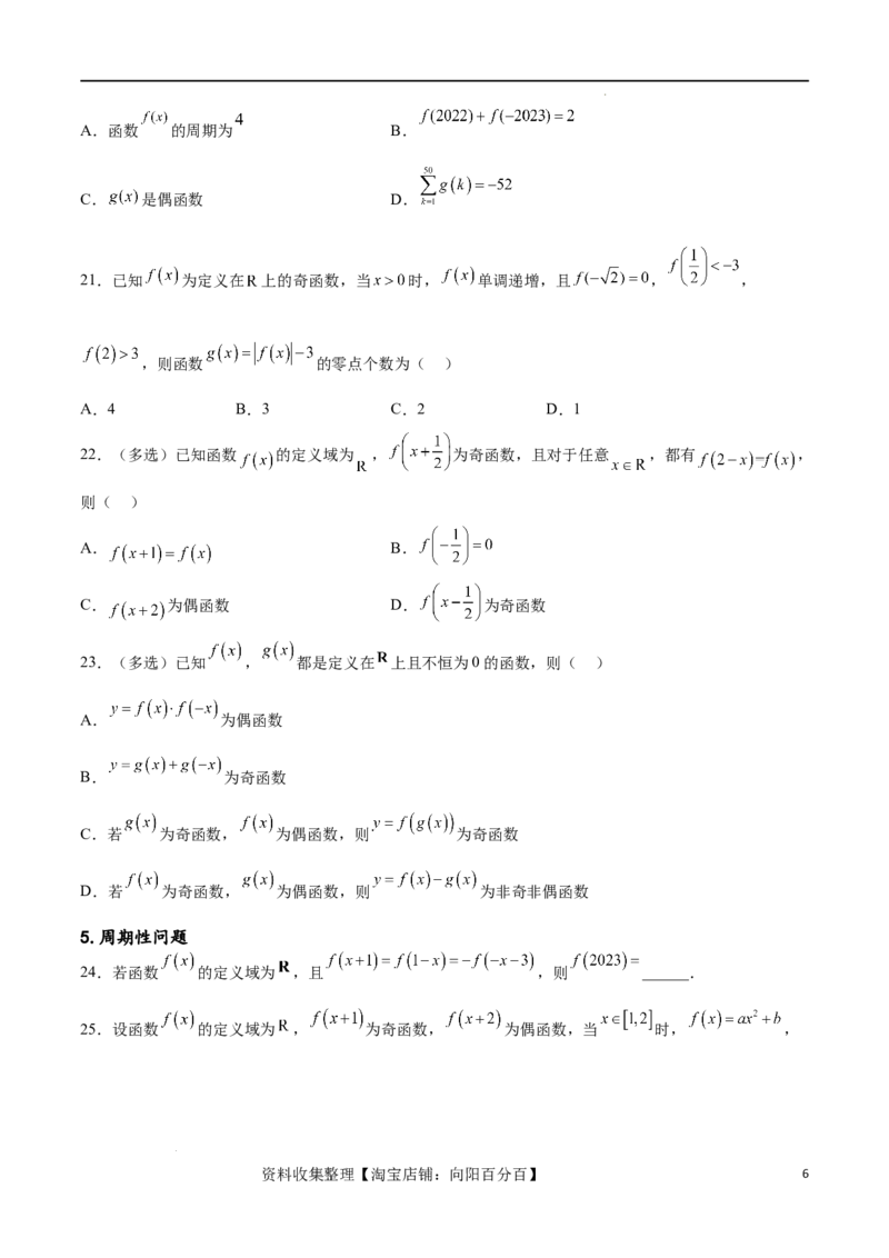专题突破卷03抽象函数及其性质（原卷版）_02高考数学_新高考复习资料_2024年新高考资料_一轮复习资料_完2024年高考数学一轮复习考点通关卷（新高考）_专题突破卷