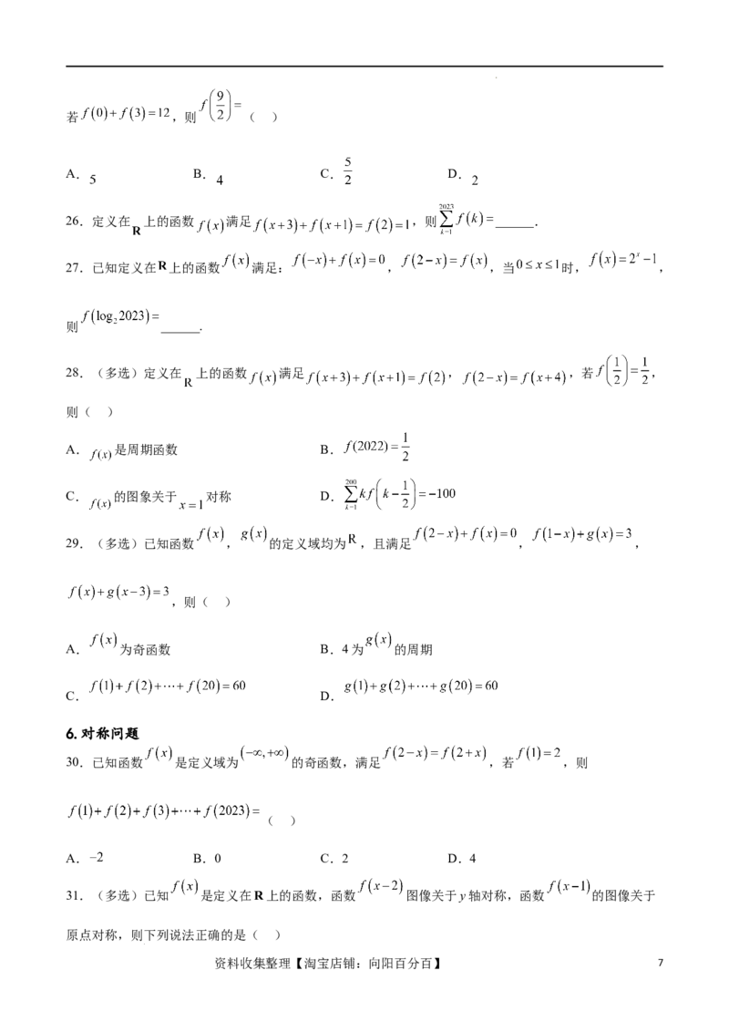 专题突破卷03抽象函数及其性质（原卷版）_02高考数学_新高考复习资料_2024年新高考资料_一轮复习资料_完2024年高考数学一轮复习考点通关卷（新高考）_专题突破卷