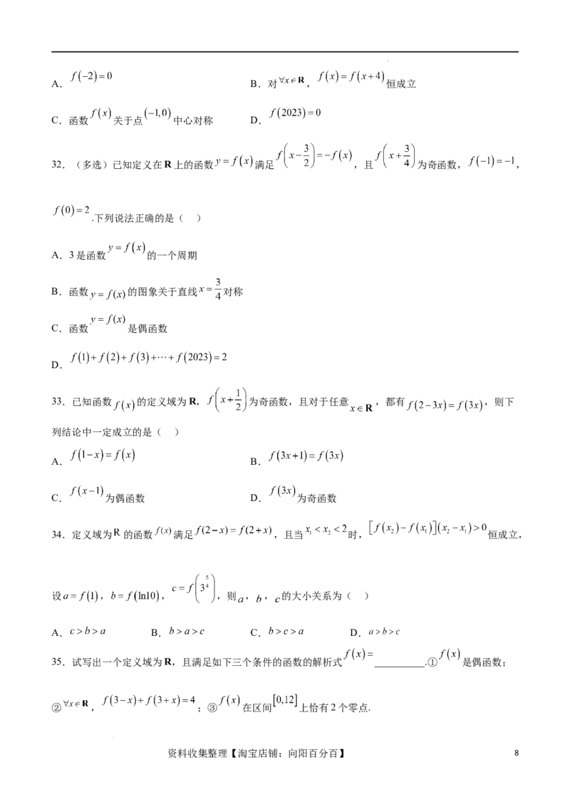 专题突破卷03抽象函数及其性质（原卷版）_02高考数学_新高考复习资料_2024年新高考资料_一轮复习资料_完2024年高考数学一轮复习考点通关卷（新高考）_专题突破卷