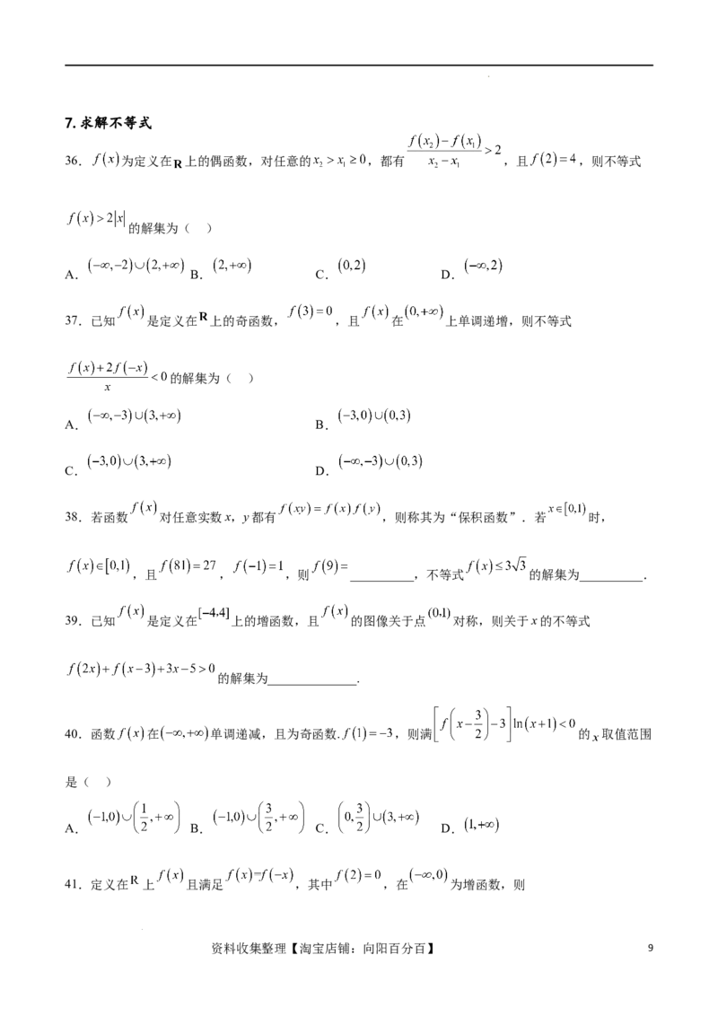 专题突破卷03抽象函数及其性质（原卷版）_02高考数学_新高考复习资料_2024年新高考资料_一轮复习资料_完2024年高考数学一轮复习考点通关卷（新高考）_专题突破卷