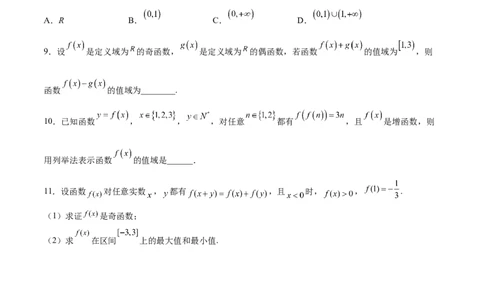 专题突破卷03抽象函数及其性质（原卷版）_02高考数学_新高考复习资料_2024年新高考资料_一轮复习资料_完2024年高考数学一轮复习考点通关卷（新高考）_专题突破卷