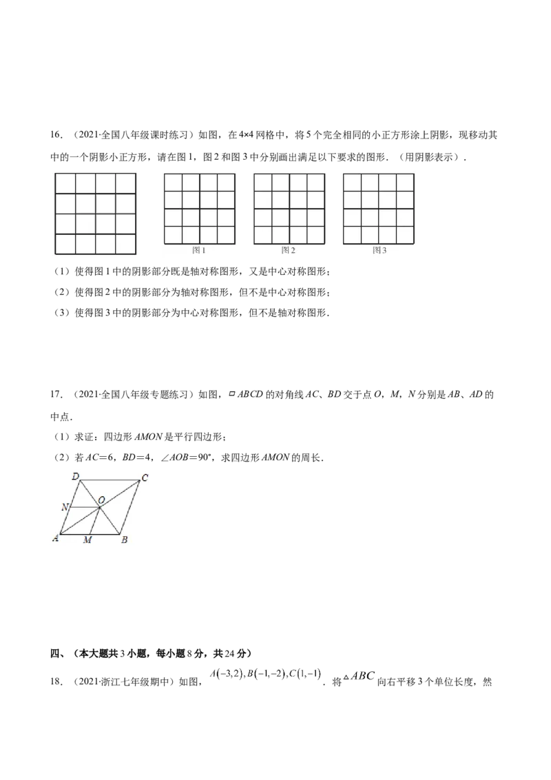 期末检测卷02（原卷版）-八年级数学下册期末突破易错挑战满分（北师大版）_北师大初中数学_8下-北师大版初中数学_旧版-可参考_05习题试卷_4期末试卷