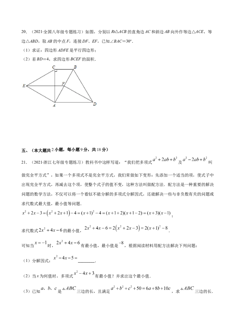 期末检测卷02（原卷版）-八年级数学下册期末突破易错挑战满分（北师大版）_北师大初中数学_8下-北师大版初中数学_旧版-可参考_05习题试卷_4期末试卷