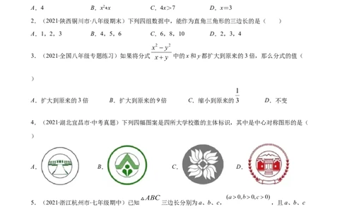 期末检测卷02（原卷版）-八年级数学下册期末突破易错挑战满分（北师大版）_北师大初中数学_8下-北师大版初中数学_旧版-可参考_05习题试卷_4期末试卷