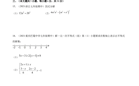 期末检测卷02（原卷版）-八年级数学下册期末突破易错挑战满分（北师大版）_北师大初中数学_8下-北师大版初中数学_旧版-可参考_05习题试卷_4期末试卷