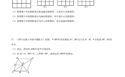 期末检测卷02（原卷版）-八年级数学下册期末突破易错挑战满分（北师大版）_北师大初中数学_8下-北师大版初中数学_旧版-可参考_05习题试卷_4期末试卷