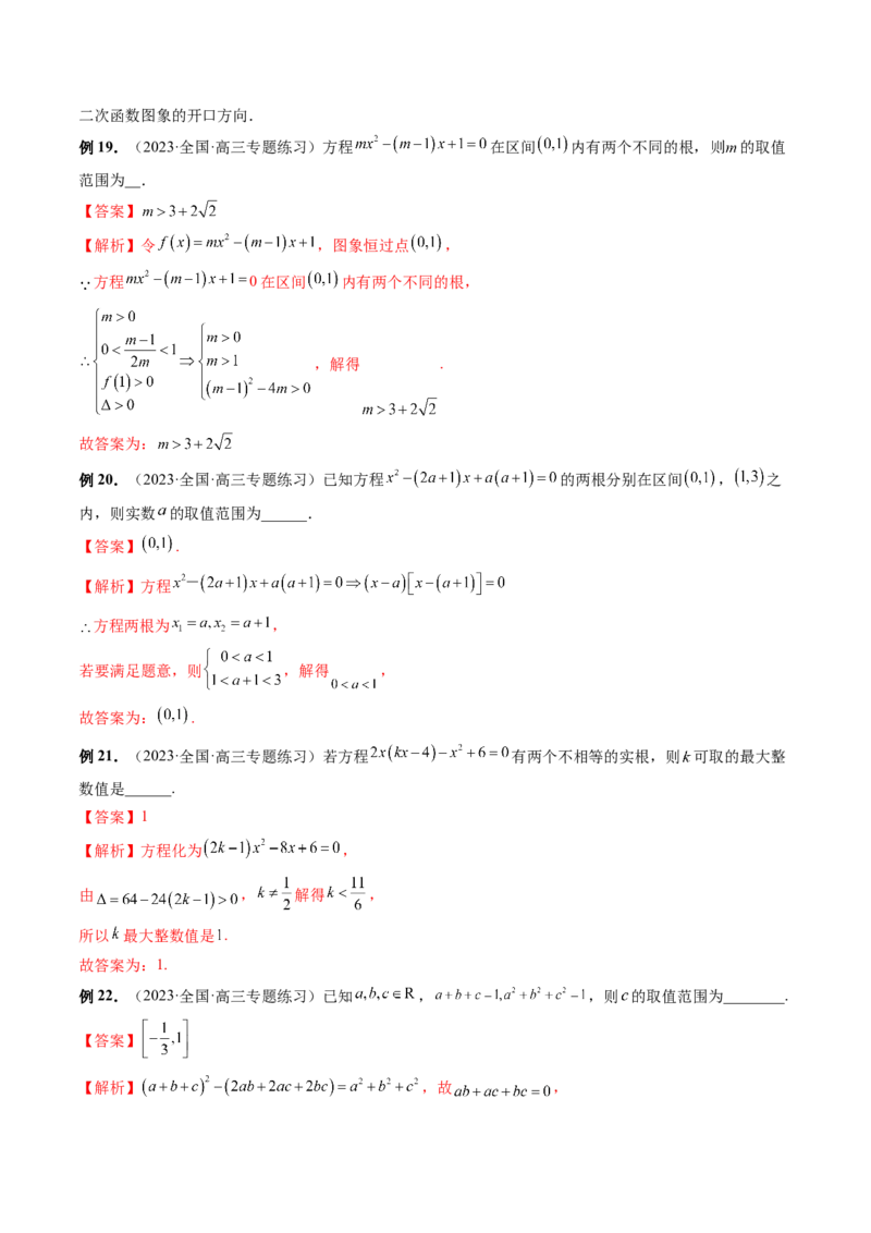第05讲一元二次不等式与其他常见不等式解法（讲义）（解析版）_2024年新高考资料_1.2024一轮复习_2024年高考数学一轮复习讲练测（新教材新高考）_第一章集合与常用逻辑用语、不等式