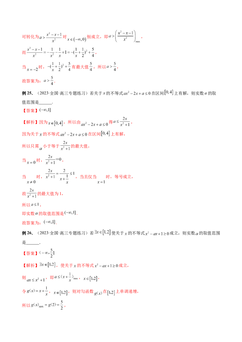 第05讲一元二次不等式与其他常见不等式解法（讲义）（解析版）_2024年新高考资料_1.2024一轮复习_2024年高考数学一轮复习讲练测（新教材新高考）_第一章集合与常用逻辑用语、不等式
