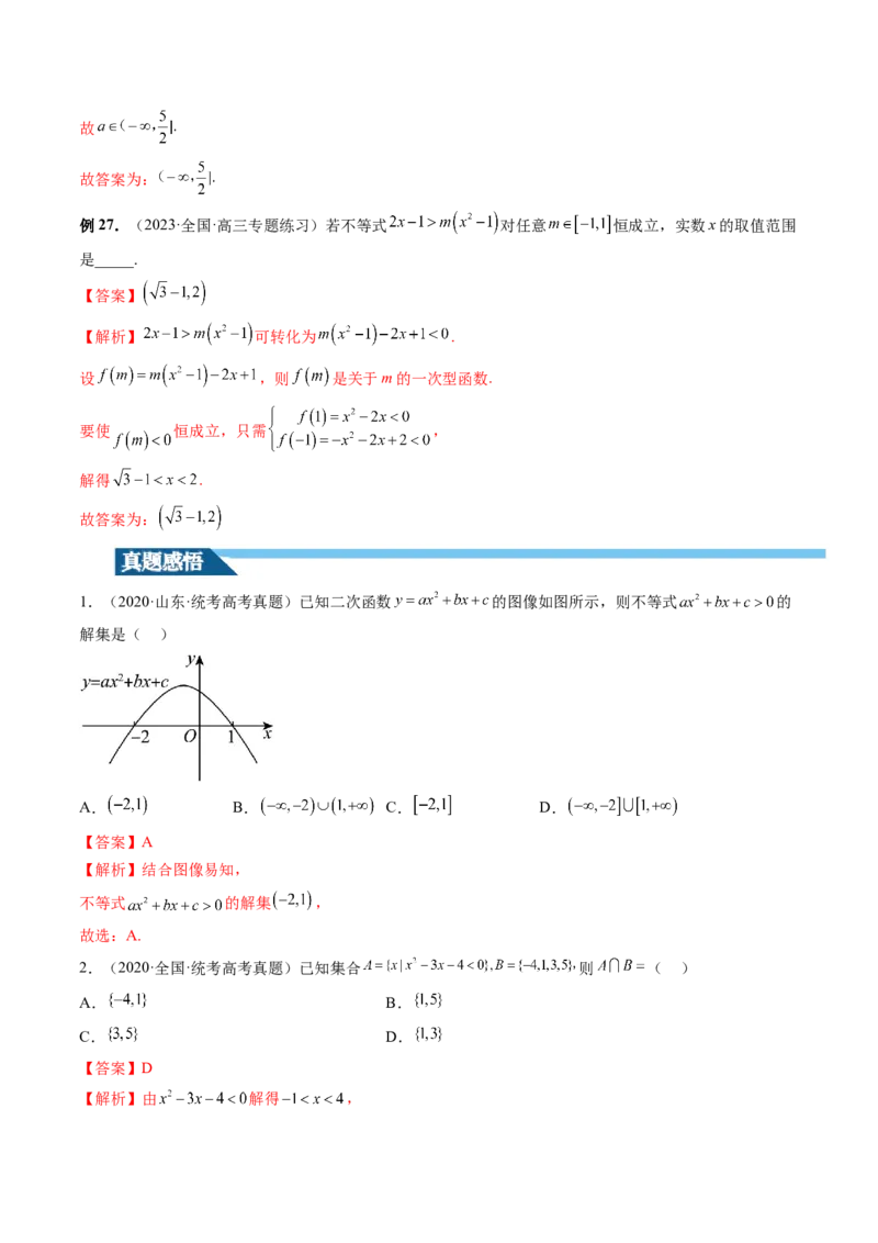 第05讲一元二次不等式与其他常见不等式解法（讲义）（解析版）_2024年新高考资料_1.2024一轮复习_2024年高考数学一轮复习讲练测（新教材新高考）_第一章集合与常用逻辑用语、不等式