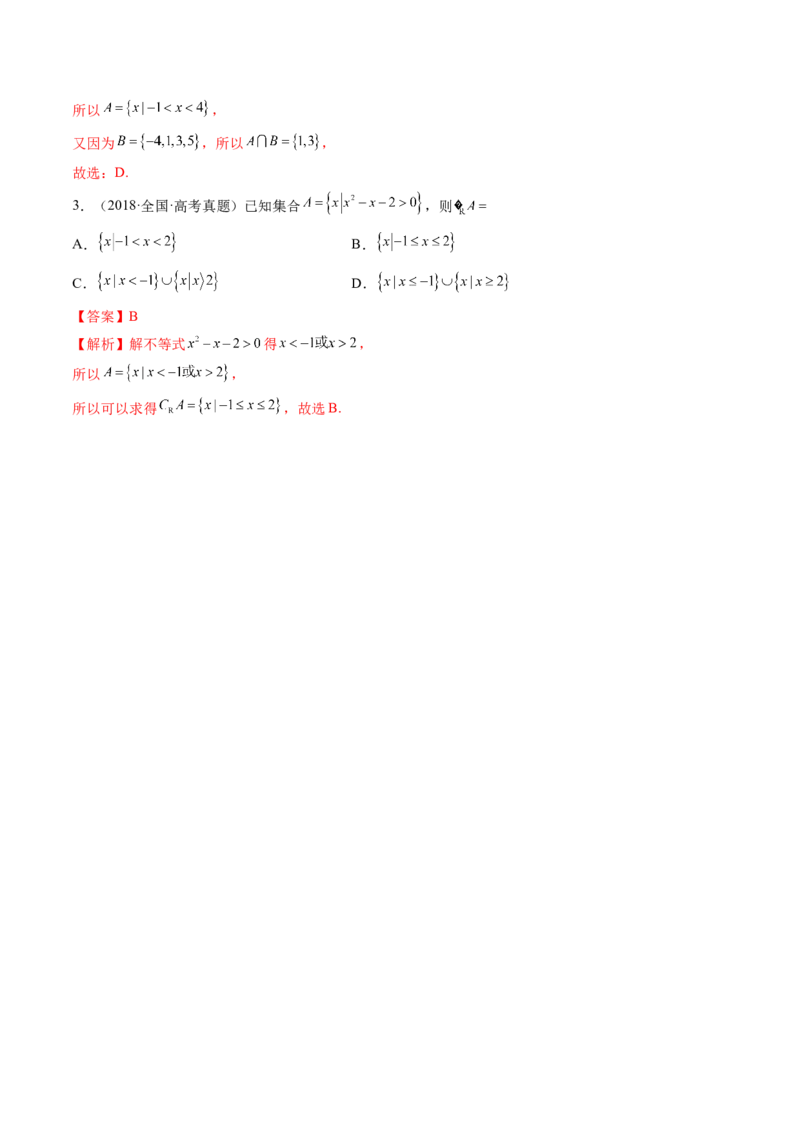 第05讲一元二次不等式与其他常见不等式解法（讲义）（解析版）_2024年新高考资料_1.2024一轮复习_2024年高考数学一轮复习讲练测（新教材新高考）_第一章集合与常用逻辑用语、不等式