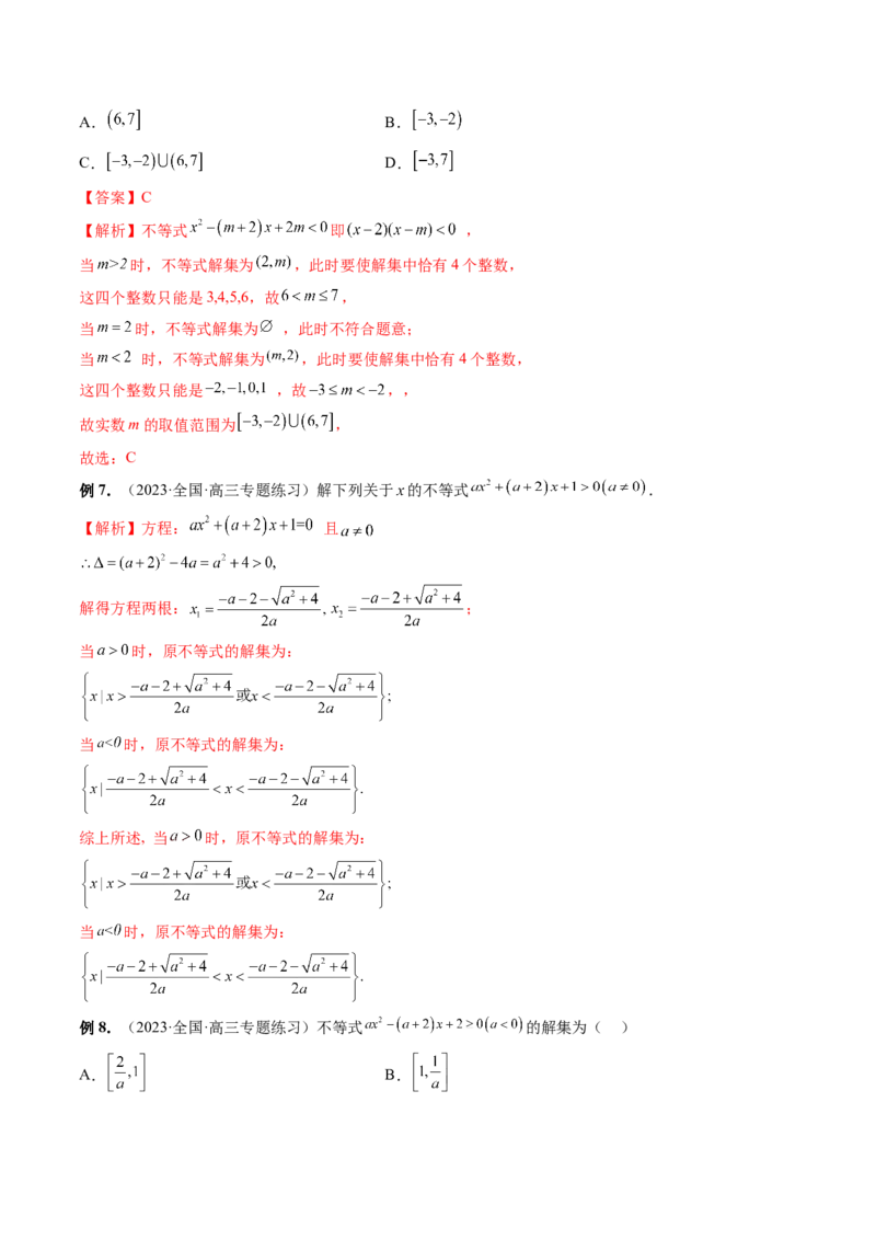 第05讲一元二次不等式与其他常见不等式解法（讲义）（解析版）_2024年新高考资料_1.2024一轮复习_2024年高考数学一轮复习讲练测（新教材新高考）_第一章集合与常用逻辑用语、不等式