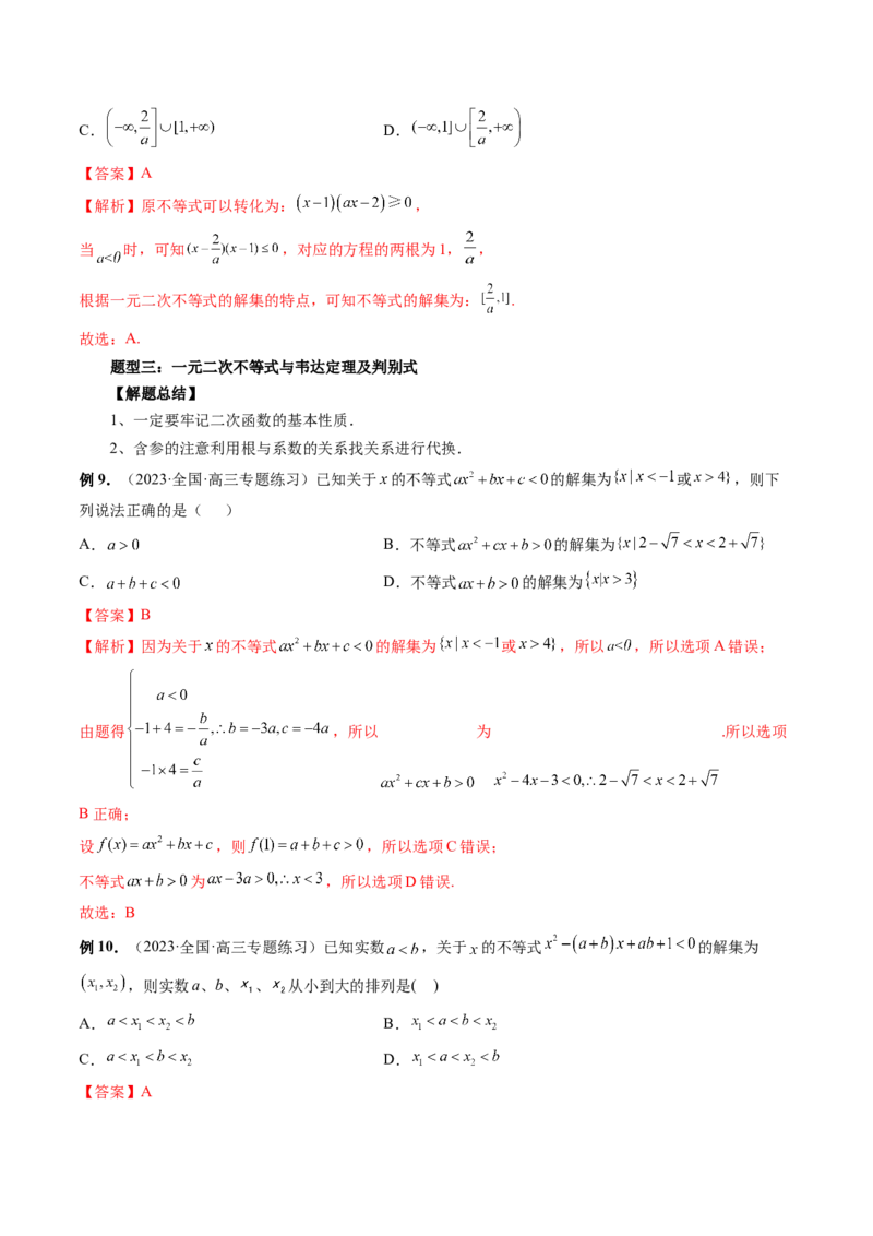 第05讲一元二次不等式与其他常见不等式解法（讲义）（解析版）_2024年新高考资料_1.2024一轮复习_2024年高考数学一轮复习讲练测（新教材新高考）_第一章集合与常用逻辑用语、不等式
