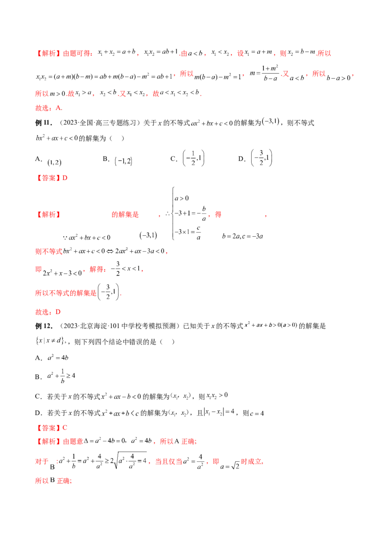 第05讲一元二次不等式与其他常见不等式解法（讲义）（解析版）_2024年新高考资料_1.2024一轮复习_2024年高考数学一轮复习讲练测（新教材新高考）_第一章集合与常用逻辑用语、不等式